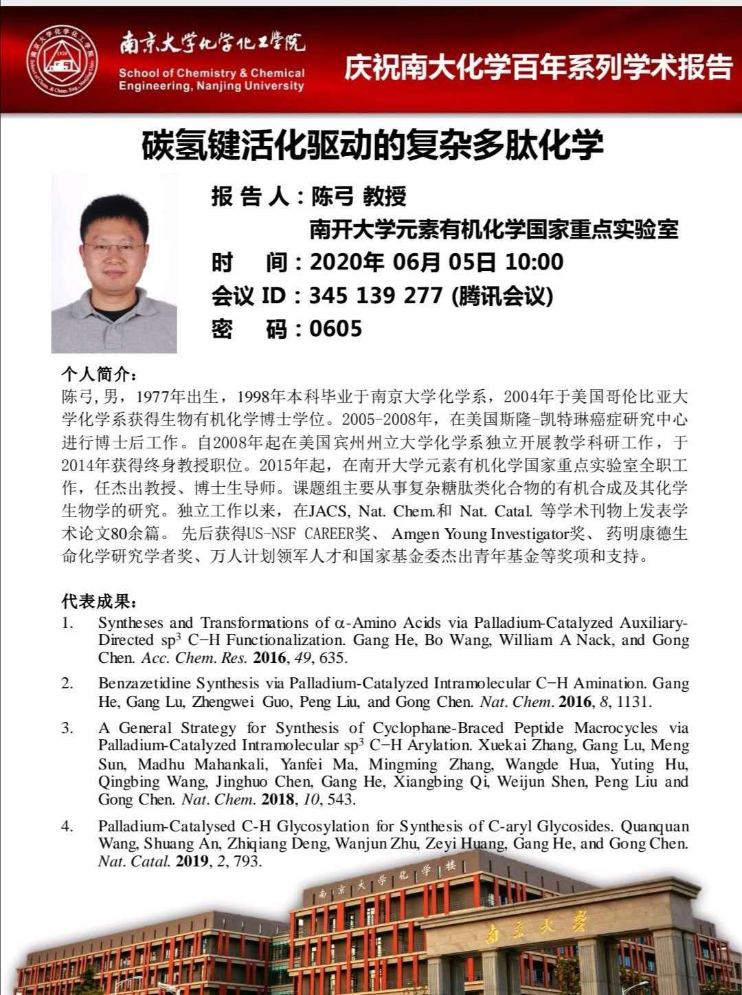 2020陈弓报告.jpg