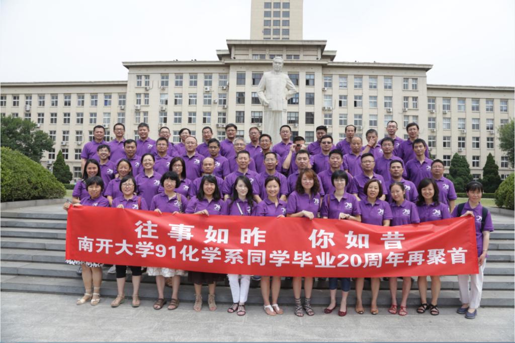 2015年7月3日上午,南开大学化学系91级校友们在南开大学欢聚一堂,共同