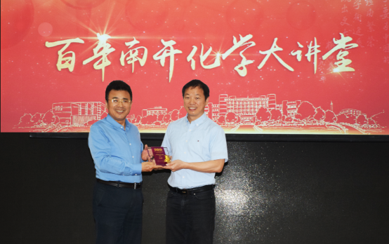 任斌教授做客“百年南开化学大讲堂”